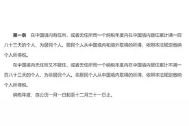 一文教你读懂个人所得税的计算方法图片