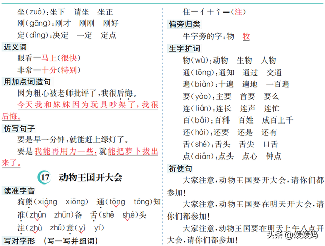 部编版语文一年级下册第七单元知识梳理及考点清单