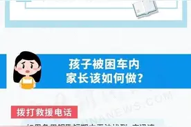 “快！有孩子在里面！”图片