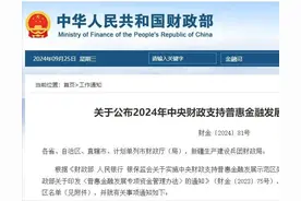 名单公布！中央财政支持这些地方→图片