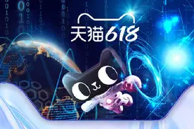 今年阿里天猫 618 规则曝光！满 300 减 50，5 月 26 日开启预售图片