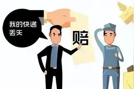 物品在邮寄过程中丢失，快递公司该不该全赔？图片