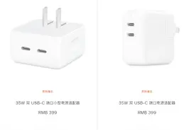 库克来抢钱了？苹果35W双口充电器卖399：居然不送充电线图片
