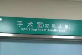 看病做手术，越是找熟人，效果越是不好图片