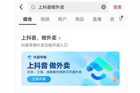 抖音生活服务「团购配送」开启北京、上海、成都3个城市自助入驻，餐饮商家看过来！图片