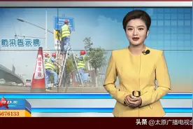 山西太原：设立安全警示牌 守护汛期安全出行图片