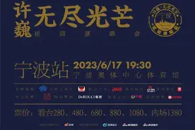 许巍宁波演唱会最便宜门票炒到1650元？网友调侃：自己还是赚少了图片