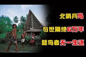 人类禁地北哨兵岛，印度小岛与世隔绝6万年，登岛者无一生还？图片