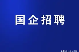 中铁北京工程局集团第一工程有限公司招聘图片