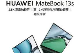 华为MateBook 13s 2023款上架：首发7199，触控屏，你会入手吗？图片