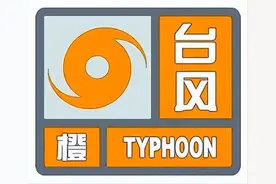 台风预警信号及防御指南图片