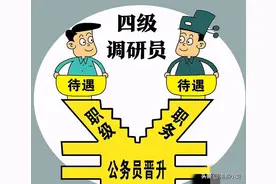 一级主任科员晋升四级调研员需要具备哪些条件？图片