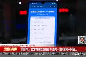 @所有人！警方喊你自查电话卡，查询+注销指南一同送上图片