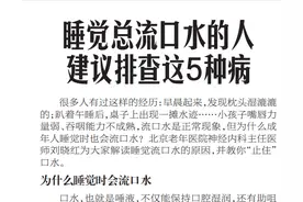 睡觉总流口水的人，建议排查这5种病图片