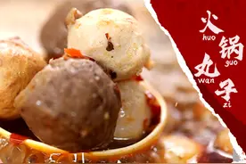 某些牛肉丸，居然一点牛肉都没有？实测17款火锅丸子，结果大翻车图片