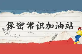 保密常识加油站（二）丨涉密文件如何管？图片