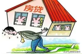 房贷断供还不上，被银行起诉后，太惨了，房子没了，还欠一屁股图片