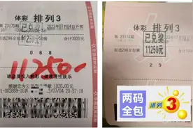 “排列3促销，赠票乐翻番”组选2码全包中不停图片