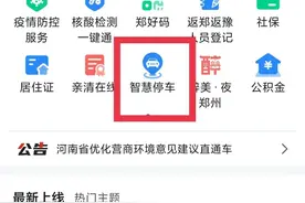 8月底，郑州将新增3400个路内停车位图片