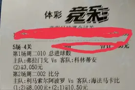 8.9竞彩推荐 精选实单5串过4关 混合双拳出击 一击必胜图片