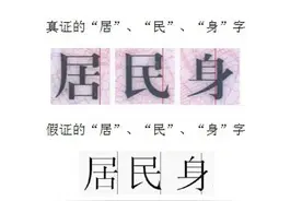 快速识别身份证真伪的方法，很实用图片