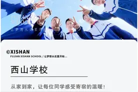 西山学校 | 从家到家，让每位同学感受寄宿的温暖！图片