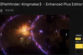 Epic 圣诞喜加一：《开拓者：拥王者》免费领，原价 70 元图片