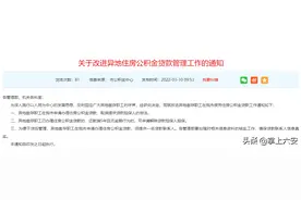 最新政策！异地公积金买房不再需要担保人图片