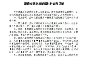 动动手！交通事故证据材料也能自己查！快来看“保姆级”教程~图片