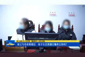 关系有点乱！亲生母亲与继父离婚后，女儿还需赡养“前继父”吗？图片