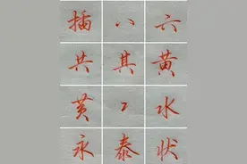 美不胜收！90个硬笔行书常见笔画+例字写法示范，规整又潇洒！图片