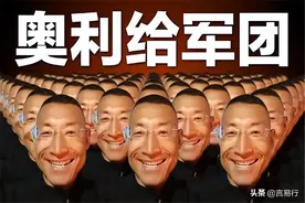 奥利给什么意思？奥利给是加油还是屎（原本是加油的意思）图片