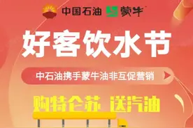 蒙牛携手中石油 开启战略合作新篇章图片