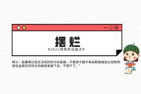 2022网络热词大盘点Top30，你知道几个？图片