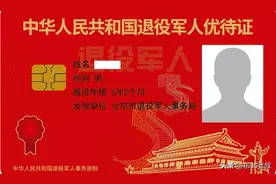 退役军人优待证办理流程及所需材料图片