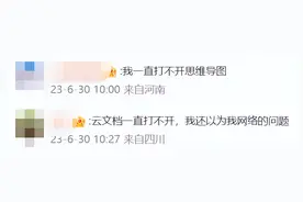 办公软件WPS出现服务故障，官方回应图片