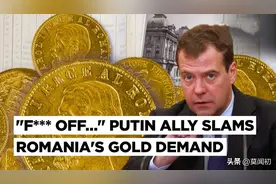 十步杀一人！梅德韦杰夫：去你们的，竟要求俄归还罗马尼亚黄金图片