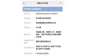 莲湖区丰禾路片区不拆了？官方最新回复！图片