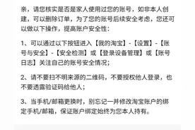 淘宝账号莫名其妙被别人登录并下单图片