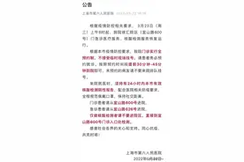 上海六院门急诊明早恢复运行，实行全预约制，须持24小时内本市核酸阴性报告图片