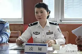 突发！涉嫌严重违纪违法警花凌娅被查，预感不妙主动投案自首图片