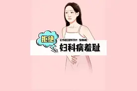 得了这些妇科病，没准是男人惹的祸！图片