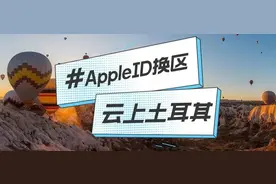 【Apple】iCloud家庭共享：国区换土区 花200G的钱用2T的空间图片
