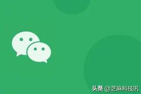 iOS微信8.0.32正式版更新了什么？微信8.0.32正式版更新与下载图片