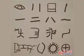 【写意中国探寻汉字起源】契刻符号中的“贾湖故事”图片