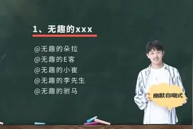 16个个人品牌和自媒体取名模板，直接套用（建议收藏）图片
