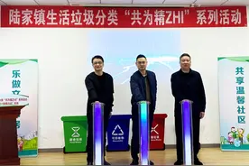 江苏昆山陆家镇：向“零”而行 全面推进垃圾分类工作提质增效图片