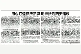 用心打造律所品牌 助推法治西安建设图片