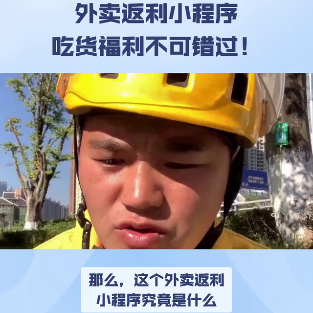 2023年轻资产创业好项目——外卖返利小程序 cps聚合返利系统