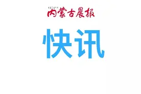 因抗疫需要，赤峰三处高速口暂时封闭图片